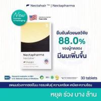 ราคา Nectahair วิตามินจบปัญหาร่วง บาง ล้าน Pelatin จาก Nectapharma วิตามินบำรุงผม อาหารเสริมผม ผมร่วง ผมบาง ผมขึ้น biotin (11144852381)