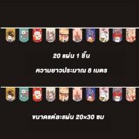 ราคา SS 3m 8mธงประดับตกแต่ง ธงแขวนสไตล์ญี่ปุ่น ญี่ปุ่น ตกแต่ง ธงญี่ปุ่น ธงแขวนประดับตกแต่งหน้าร้านอาหารญี่ปุ่น14x21cm 20X30cm (17806995269)