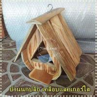 ราคา บ้านนกไม้ปลีก ทำจากไม้สักปลีก งานอาร์ตมาก กรงนก ที่นอนนก รังนก บ้านชูการ์ บ้านหนู บ้านสัตว์เล็ก (17193766079)