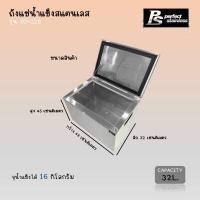 ราคา ถังน้ำแข็ง สแตนเลส ถังน้ำแข็งสแตนเลส ถังเก็บน้ำแข็งแบบฝายก ถังเก็บน้ำแข็งแบบฝาสไลด์ Perfect Stainless ขนาด 28 32 ลิตร (16749445266)