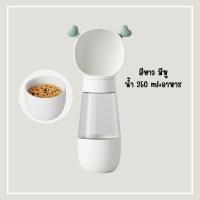 ราคา กระบอกน้ำสุนัขพกพา ขวดน้ำสุนัขพกพา กระบอกน้ำแมวพกพา ขวดน้ำแมวพกพา ขวดน้ำหมา ขวดน้ำแมว 2in1 ใส่น้ำ อาหารได้ ใส่อาหาร (15495026178)