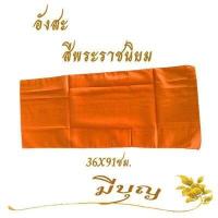 ราคา อังสะ อังสะเนื้อผ้าโทเร อังสะสไบ (7439266557)