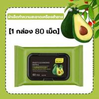 ราคา แผ่นเช็ดเครื่องสำอาง แผ่นเช็ดเครื่องสำอางค์ ทิชชู่เช็ดเครื่องสำอาง น้ำยาล้างเครื่องสำอาง แผ่นเช็ดเครื่องสำอาง Makeup Remover Wipes CO01 (17157985033)