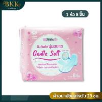 ราคา Midori Gentle soft Day ผ้าอนามัย มีปีก กลางวัน ยาว 23 ซม 8ชิ้น แพ็ค (18905050242)