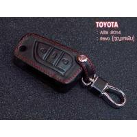 ราคา โค้ด LAZHONDA ลด 120 บาท ซองหนัง ใส่กุญแจรีโมทรถยนต์ Toyota Revo Altis (14810716366)
