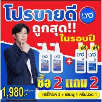ราคา LYO ไลโอ ส่งฟรี ส่งจากบริษัท หนุ่มกรรชัย แฮร์โทนิค hair tonic แชมพู ผลิตภัณฑ์สำหรับเส้นผมและหนังศีรษะ (16513634615)