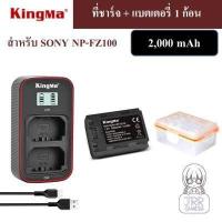 ราคา KINGMA ที่ชาร์จแบตเตอรี่ Sony NP FZ100 by JRR สำหรับ A7M3 A7RM3 A9 A7RM4 A7C A6600 KINGMA Sony NP FZ100 charger NPFZ100 (12203403427)