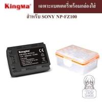 ราคา KINGMA ที่ชาร์จแบตเตอรี่ Sony NP FZ100 by JRR สำหรับ A7M3 A7RM3 A9 A7RM4 A7C A6600 KINGMA Sony NP FZ100 charger NPFZ100 (12203403426)
