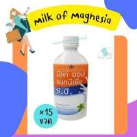 ราคา มิลค์ ออฟ แมกนีเซีย ซี บี Milk Of Magnesia C B ขนาด 240 มล (18009275163)