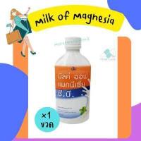 ราคา มิลค์ ออฟ แมกนีเซีย ซี บี Milk Of Magnesia C B ขนาด 240 มล (18009275159)