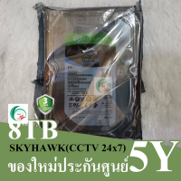 ราคา harddisk hard disk ฮาร์ดดิสก์ cctv hdd 4tb 6tb 8tb 3tb 2tb 1tb seagate skyhawk ฮาร์ดดิสกล้องวงจรปิด ของใหม่ประกันศูนย์ 3Y (1769802143)