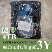 ราคา harddisk hard disk ฮาร์ดดิสก์ cctv hdd 4tb 6tb 8tb 3tb 2tb 1tb seagate skyhawk ฮาร์ดดิสกล้องวงจรปิด ของใหม่ประกันศูนย์ 3Y (1594764651)