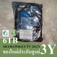 ราคา harddisk hard disk ฮาร์ดดิสก์ cctv hdd 4tb 6tb 8tb 3tb 2tb 1tb seagate skyhawk ฮาร์ดดิสกล้องวงจรปิด ของใหม่ประกันศูนย์ 3Y (5079564908)