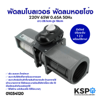 ราคา พัดลมโบลเวอร์ BLOWER พัดลมหอยโข่ง รุ่น DE31 00028N 220V 65W 0 65A 50Hz อุปกรณ์สำหรับพัดลมระบายอากาศ (6031032316)