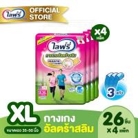 ราคา เลือกไซส์ด้านใน ขายยกลัง Lifree ไลฟ์รี่ กางเกงอัลตร้าสลิม ไซส์ M L XL 34 ชิ้น จำนวน 4 แพ็ค รวม 136 ชิ้น (12544683541)