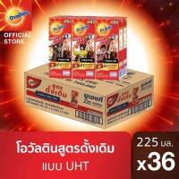 ราคา โอวัลติน ยูเอชทีเบส 225มล แพ็ค 6 ยกลัง 36 กล่อง รุ่น ฟรีไฟร์ (17363581365)