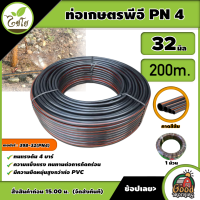 ราคา CHAIYO ท่อเกษตร 32 มิล PN 4บาร์ 200 เมตร คาดส้ม ท่อพีอี ทนแรงดัน 4บาร์ PE PIPE HDPE ความแข็งแรง ทนทานต่อการกัดกร่อน ท่อPE (16890389433)
