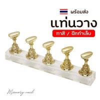 ราคา แท่นวางเล็บ สีทอง 5ชิ้น แท่นวางฝึกทำเล็บ แท่นทำเล็บปลอม แท่นวางเล็บ Cute Nail Training Stand (10903879747)