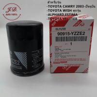 ราคา ราคาขายส่ง TOYOTA กรองน้ำมันเครื่อง กรองโซล่า โตโยต้า อัลติส ALTIS วีโก้VIGO ยาริส YARIS วีออสVIOS REVO คุณภาพเกรดแท้ (11163921735)