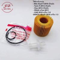 ราคา ราคาขายส่ง TOYOTA กรองน้ำมันเครื่อง กรองโซล่า โตโยต้า อัลติส ALTIS วีโก้VIGO ยาริส YARIS วีออสVIOS REVO คุณภาพเกรดแท้ (11163921733)
