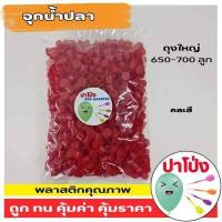 ราคา พร้อมส่ง ลูกปืนงานวัด ลูกปืนจุกน้ำปลา พลาสติกคุณภาพ ราคาถูก ปืนจุกน้ำปลา เกรด A ใช้ได้กับปืนจุกน้ำปลาทุกรุ่น (16422923814)