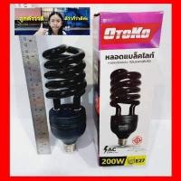 ราคา cholly shop OTOKO หลอดแบล็คไลท์ หลอดล่อแมลง คอมแพคสไปรัล 45W 20W ขั้ว E27 ใช้ไฟ แบบคีบแบต DC 12V 50W หลอดไฟแบลคไลท์ (12284235452)
