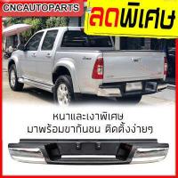 ราคา กันชนหลัง ISUZU D MAX ดีแม็ก ปี 2005 2006 2007 2008 2009 2010 2011 ทรงห้าง กันชนเสริมหลัง กันชนท้าย พร้อมขากันชน และ สายไฟ (4893522862)