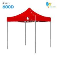 ราคา เต็นท์พับ Easy Life โครงสีเทา T2 600 800 D ผ้าหนา เต็นท์บังแดดกันฝน เต็นท์ขายของ เต็นท์ตลาดนัด เต็นท์จอดรถ เต็นท์ขายของ (10613615055)