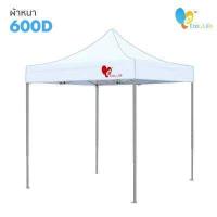 ราคา เต็นท์พับ Easy Life โครงสีเทา T2 600 800 D ผ้าหนา เต็นท์บังแดดกันฝน เต็นท์ขายของ เต็นท์ตลาดนัด เต็นท์จอดรถ เต็นท์ขายของ (10615006085)