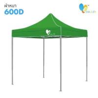 ราคา เต็นท์พับ Easy Life โครงสีเทา T2 600 800 D ผ้าหนา เต็นท์บังแดดกันฝน เต็นท์ขายของ เต็นท์ตลาดนัด เต็นท์จอดรถ เต็นท์ขายของ (10613615043)