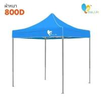 ราคา เต็นท์พับ Easy Life โครงสีเทา T2 600 800 D ผ้าหนา เต็นท์บังแดดกันฝน เต็นท์ขายของ เต็นท์ตลาดนัด เต็นท์จอดรถ เต็นท์ขายของ (10346294536)