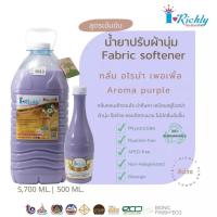 ราคา น้ำยาปรับผ้านุ่มไอริชลี่ สีม่วงกลิ่น Aroma purpal ขนาด 5700 มล (16913682355)