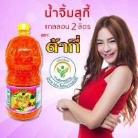 ราคา ต้ากี่ น้ำจิ้มสุกี้ ทางเลือกสุขภาพ แกลลอน 2 150 กรัม (3696022468)