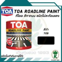 ราคา TOA ROADLINE PAINT สีทาถนน สีดำไม่สะท้อนแสง เบอร์ 709 ขนาด 3 ลิตร ต่อ 1 แกลลอน (12323377698)