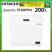 ราคา ตู้แช่ฝาทึบ HITACHI รุ่น FC200TH1 ขนาด 200 ลิตร (17432977482)
