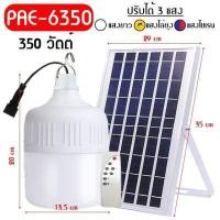 ราคา หลอดไฟโซล่าเซลล์ หลอดไฟ พร้อมแผงโซล่าเซลล์ หลอดไฟLED หลอดไฟพลังงานแสงอาทิตย์ (11013494891)