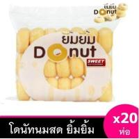 ราคา โดนัทนมสด 20 ห่อ โดนัทยิ้มยิ้ม โดนัทนมสดยิ้มยิ้ม Sugar donut โดนัทน้ำตาล ในตำนาน (8134741838)