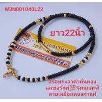 ราคา สร้อยกะลาดำเชือกร่มหัวขุนทองเลเซอร์ คั่นเม็ดทองเลเซอร์ (9965560349)