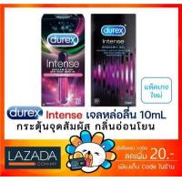 ราคา Durex intense Orgasmic Gel เจลกระตุ้นจุดสุดยอดสำหรับผู้หญิง 10 ml 1 ขวด (18047664716)