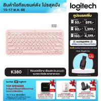 ราคา Logitech K380 Multi Device Wireless Keyboard with Bluetooth คีย์บอร์ดไร้สายบลูทูธ พกพาสะดวก คีย์แคปไทย อังกฤษ (13516604295)