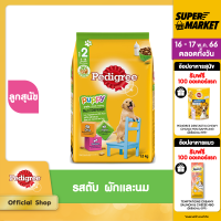ราคา เลือกรสได้ PEDIGREE DOG FOOD DRY PUPPY 1 3 Kg เพดดิกรี อาหารสุนัขชนิดแห้ง แบบเม็ด สูตรลูกสุนัข 1 3 กก (16016510854)