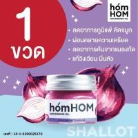 ราคา homHom ยาหม่อง หอมแดงสกัด บาล์มสมุนไพร บาล์มหอม homHOM Nourishing Oil Balm (17035394410)