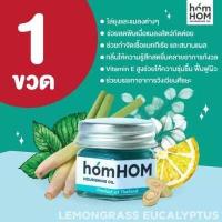 ราคา homHom ยาหม่อง หอมแดงสกัด บาล์มสมุนไพร บาล์มหอม homHOM Nourishing Oil Balm (17035394412)