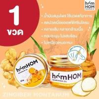 ราคา homHom ยาหม่อง หอมแดงสกัด บาล์มสมุนไพร บาล์มหอม homHOM Nourishing Oil Balm (17035394411)