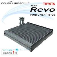 ราคา คอยล์เย็น โตโยต้า รีโว้ 2015 2020 Toyota Revo 2015 2020 คอยล์เย็นแอร์ ตู้แอร์ คอยเย็นแอร์ แอร์รถยนต์ (9766251430)