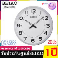 ราคา SEIKO นาฬิกาแขวนขนาดใหญ่ ขนาด20นิ้ว บรอนซ์เงิน รุ่น QXA563S QXA563 นาฬิกาแขวน ไซโก้ Seiko ขนาด 20นิ้ว รุ่น QXA563K ขอบดำ (15093497953)
