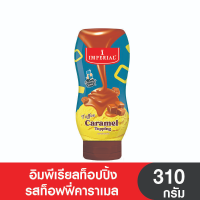 ราคา Imperial อิมพีเรียล ท็อปปิ้งคาราเมล 310 มล เจ หมดอายุ 8 12 2023 (517706723)