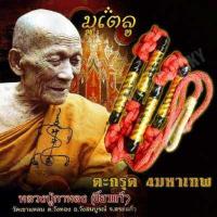 ราคา ตะกรุดคาดเอว ตะกรุด 4มหาเทพ หลวงปู่กาหลง วัดเขาแหลม ต วังทอง อ วังสมบูรณ์ จ สระแก้ว (7733907910)