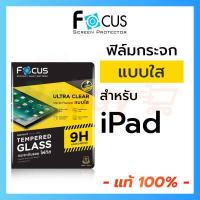 ราคา Focus ฟิล์มกระจก ไอแพด แบบใส สำหรับ iPad Air 5 10 9 Mini 6 5 2019 4 Air 4 3 2 Gen 9 8 7 6 5 Pro 11 12 9 2018 2020 2021 (15830579079)