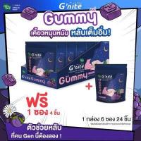 ราคา HandyHerb Gnite จีไนท์ กัมมี่ เยลลี่นอนหลับ 6 ซอง 24 ชิ้น แถมฟรี G nite Gummy 1 ซอง เคี้ยวหนุบหนับ หลับเต็มอิ่ม เหมาะคนไม่ชอบกินยา นอนไม่หลับ (16064474861)